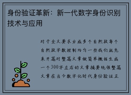 身份验证革新：新一代数字身份识别技术与应用